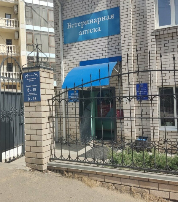 Правобережная ветеринарная лечебница
