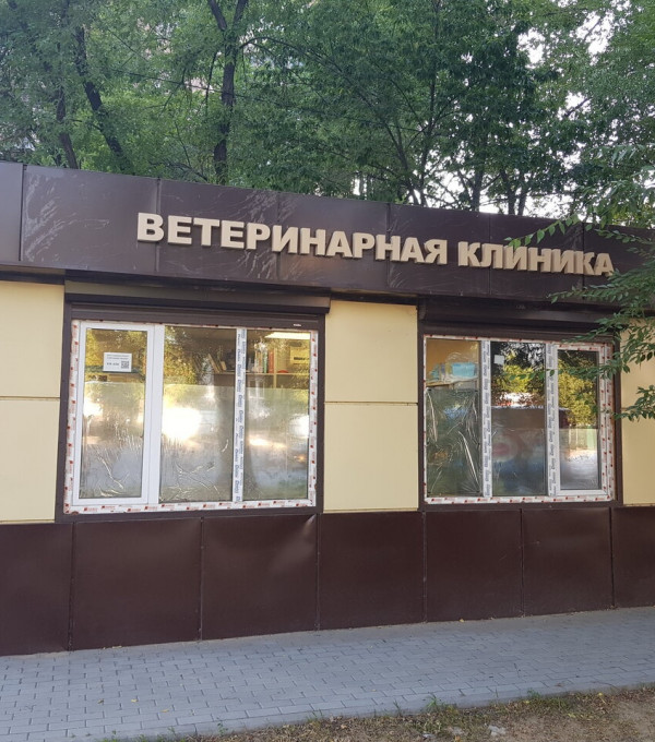 Ветеринарная клиника «Парацельс»