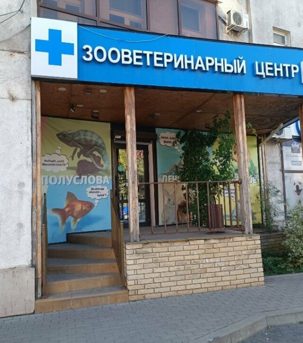 Зооветеринарный центр «Лимпопо»