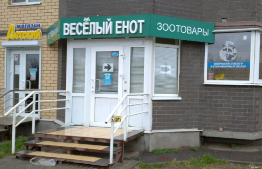 Ветеринарная клиника Весёлый енот