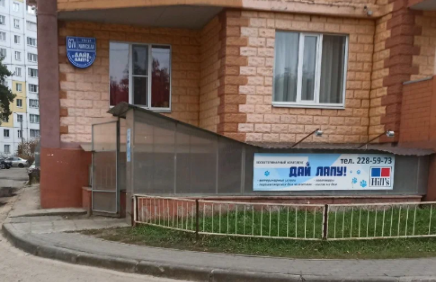 Зооветеринарный комплекс «Дай лапу!»
