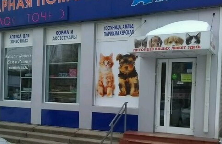Ветеринарный Центр "ВЕЛЕС"