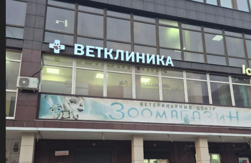 Ветеринарная клиника «Зверополис»