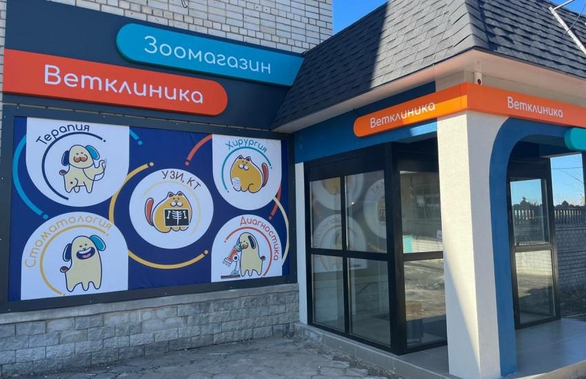 Ветеринарная клиника «Здоровье Животных»