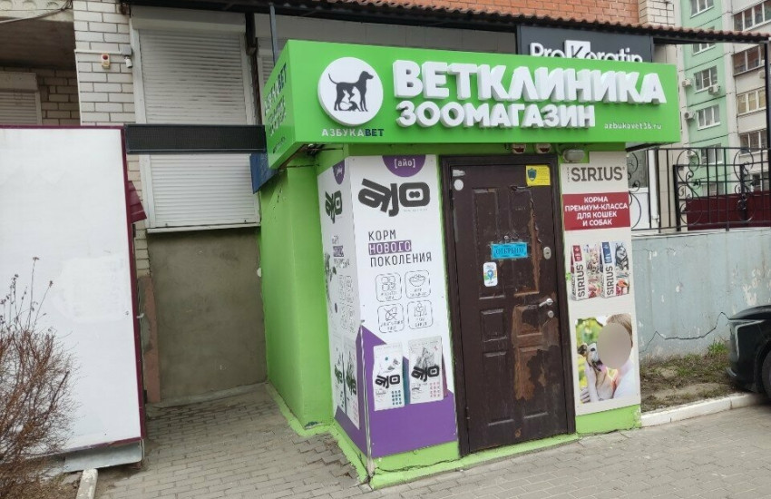Ветеринарная клиника «АзбукаВет»