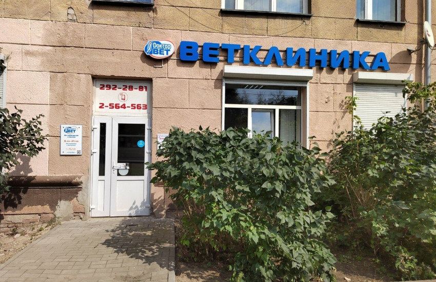 Ветеринарная клиника «ДокторВет» на 20-летия Октября