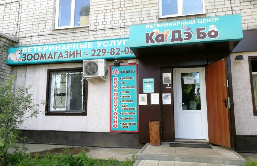 Ветеринарная клиника «Ка Дэ БО»