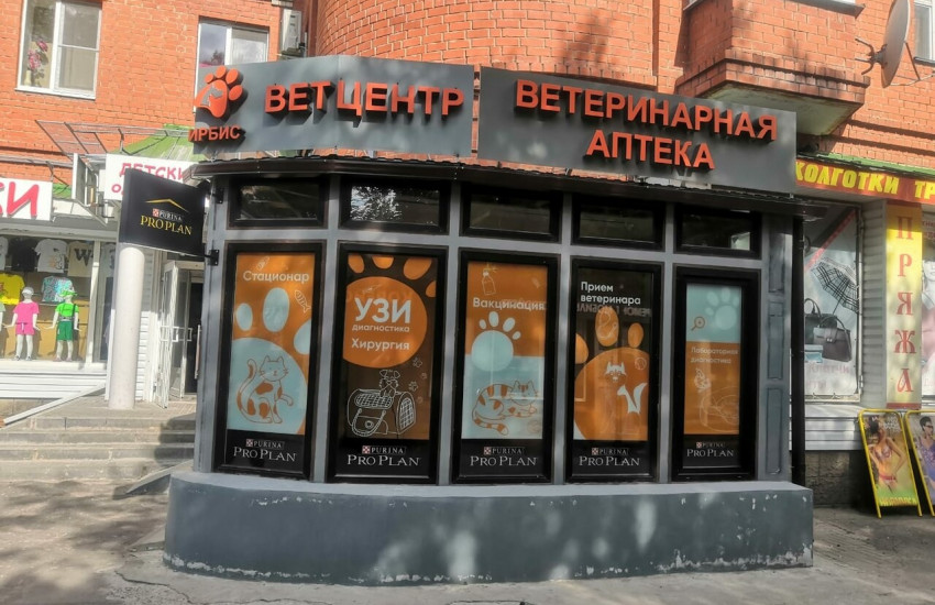 Ветеринарный центр «ИРБИС»