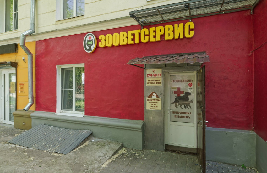 ЗооВетСервис