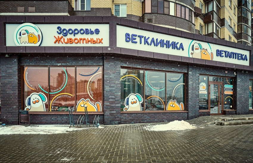 Ветеринарная клиника «Здоровье Животных»