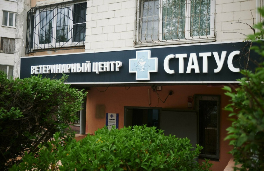 Ветеринарная клиника «Статус»