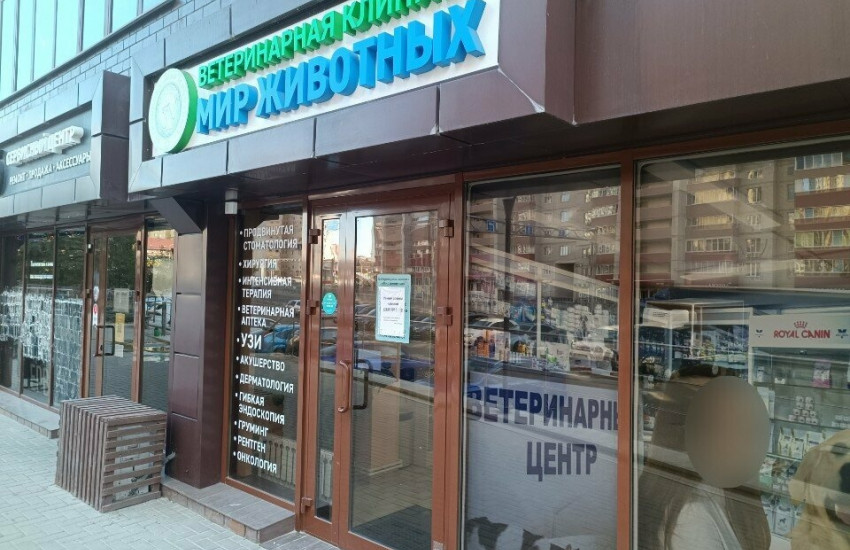 Ветеринарная клиника «Мир животных» ж/м Олимпийский