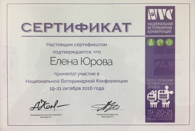 Ветеринарная клиника «ВетКонтроль»