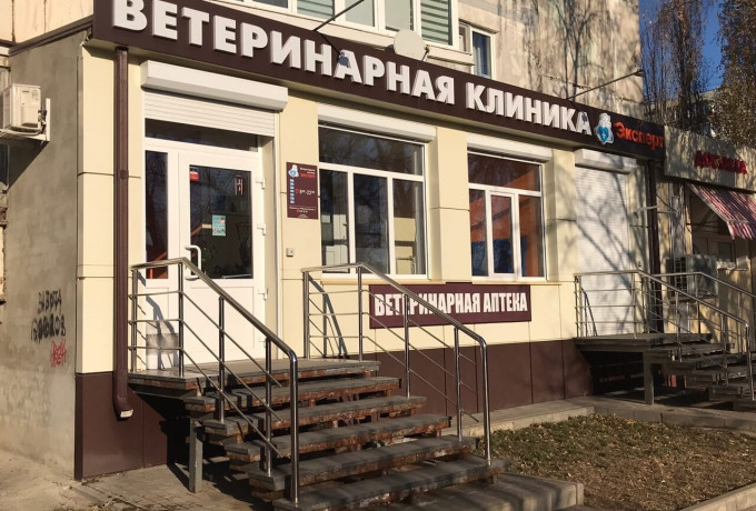 Ветеринарная клиника «Эксперт»