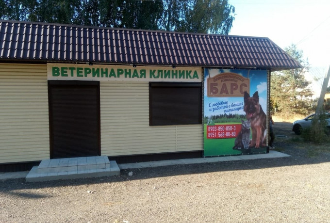 Ветеринарная клиника «Барс»