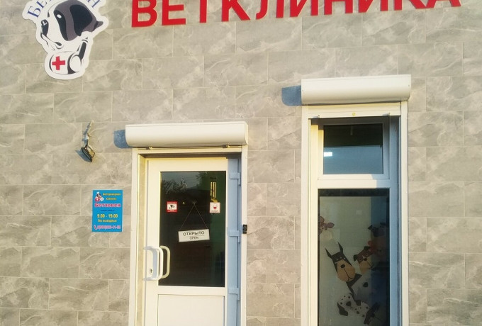 Ветеринарная клиника "Бетховен"