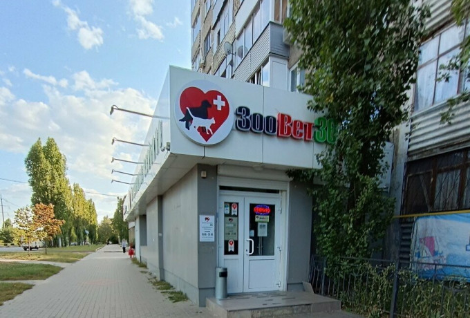 Ветеринарная клиника «ЗООВЕТ36» на Героев Сибиряков