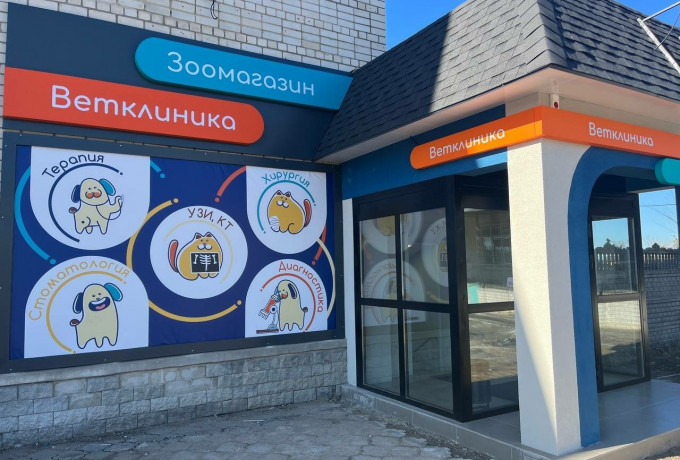Ветеринарная клиника «Здоровье Животных»