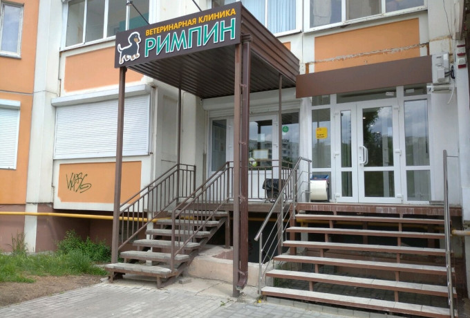Ветеринарная клиника «Римпин» на Ростовской