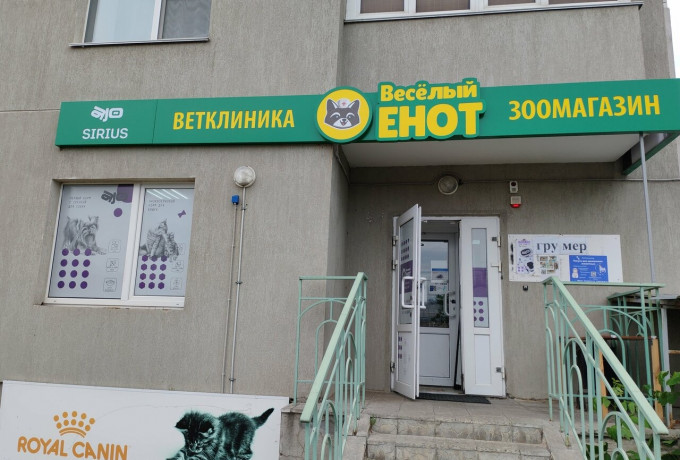 Ветеринарная клиника «Весёлый Енот»