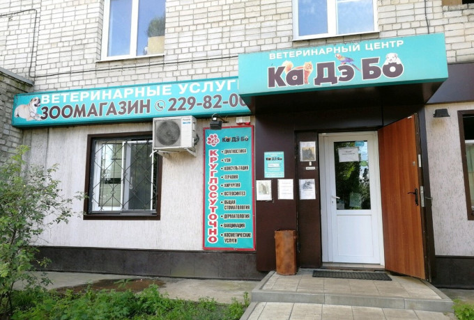 Ветеринарная клиника «Ка Дэ БО»