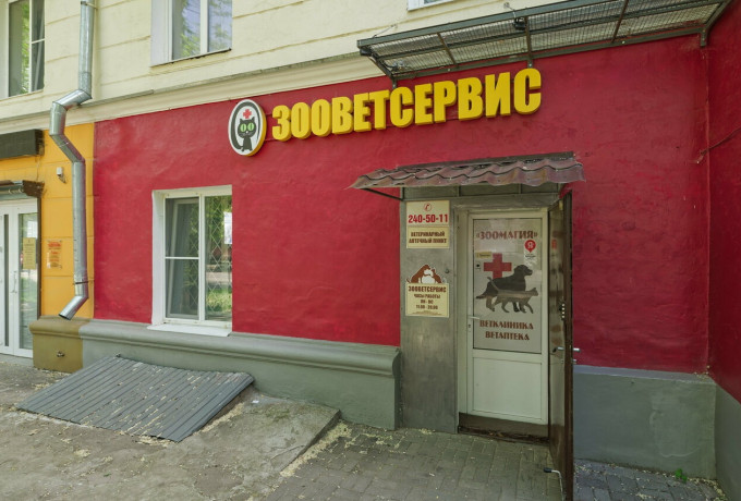ЗооВетСервис
