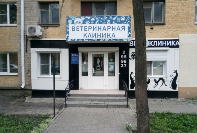 Ветеринарная клиника «Сова»
