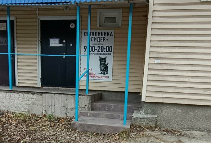 Ветеринарная клиника «Лидер»
